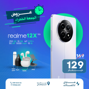 REALME 12X 5G 256GB 8+8GB
