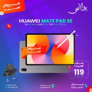 HUAWEI MATE PAD SE 11 INCH 128GB 6GB