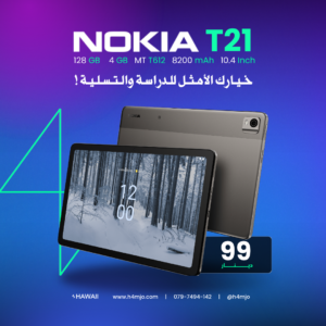 اكتشف تابلت NOKIA T21 الجديد في الأردن! يتميز بـ 128GB تخزين، 4GB RAM، معالج MT T612، بطارية 8200mAh، وشاشة 10.4 بوصة. احصل عليه بـ 99 دينارًا فقط. خيارك الأمثل للدراسة والتسلية. متوفر الآن لدى H4WAII.