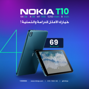 احصل على تابلت Nokia T10 64GB و 4GB RAM بشاشة 8 إنش وبطارية 5250mAh بسعر 69 دينار فقط في الأردن! عرض يشمل هدايا بقيمة 12 دينار. مثالي للدراسة، الترفيه، والأطفال. تسوق الآن من HAWAll في عمان.