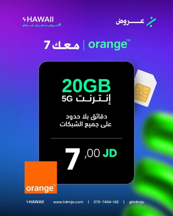 عرض أورنج معك 7