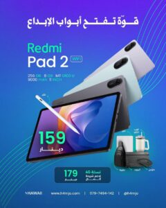 Redmi Pad 2 | تابلت 256GB | 11 إنش | سعر 159 دينار | الأردن 🇯🇴