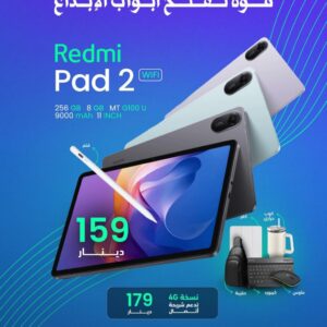 Redmi Pad 2 | تابلت 256GB | 11 إنش | سعر 159 دينار | الأردن 🇯🇴
