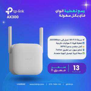 مقوي واي فاي TP-LINK AX300 | سرعة 3000Mbps