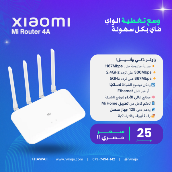 راوتر Xiaomi Mi Router 4A | سرعة وأمان بسعر 25 دينار