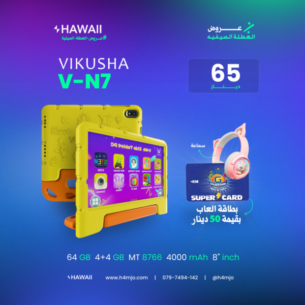 تابلت الأطفال VIKUSHA V-N7 | أفضل جهاز تعليمي وترفيهي