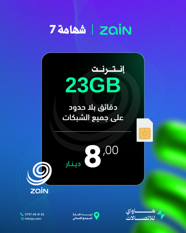زين شهامة 7