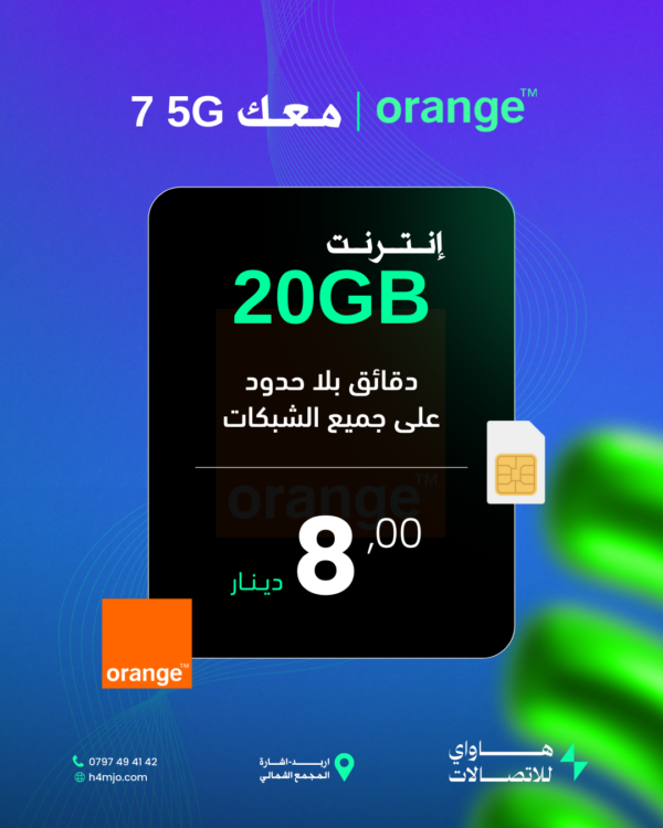 اورنج معك 7 (5G)