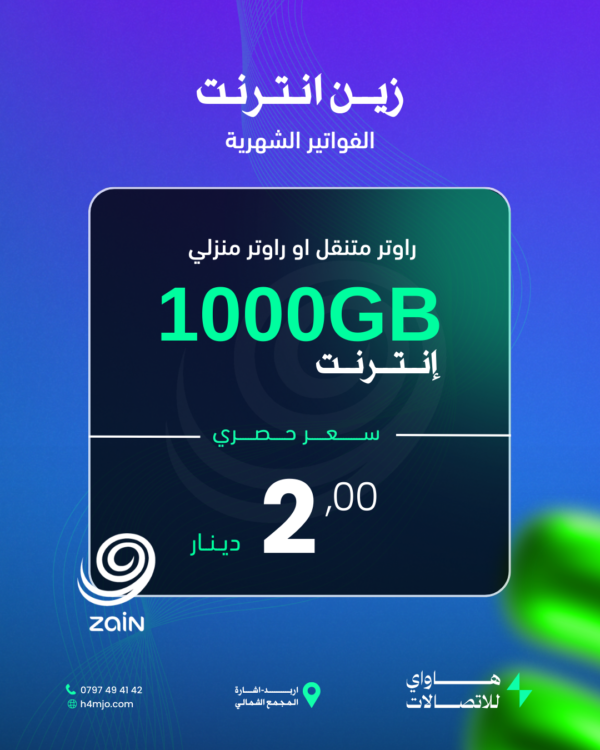 زين انترنت ( 1000GB )