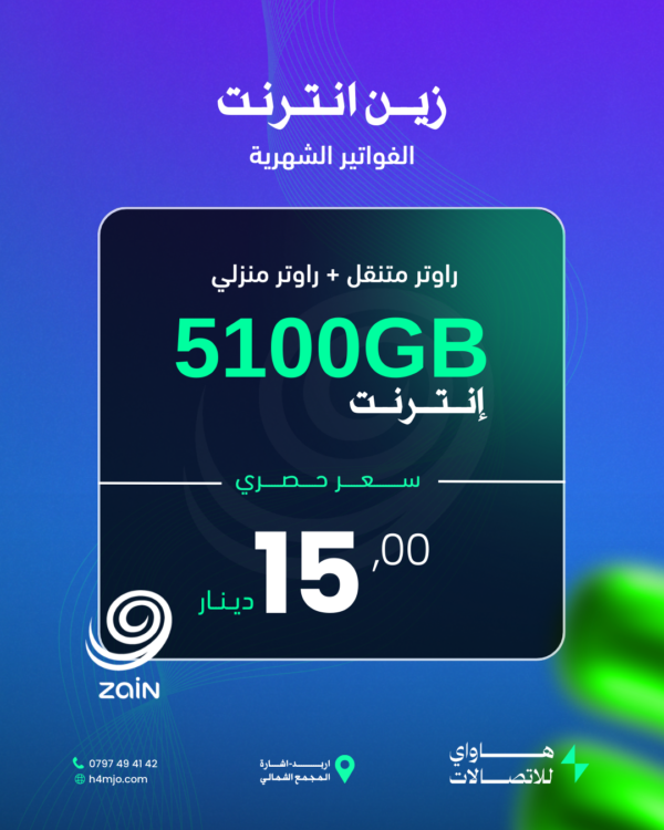 زين انترنت ( 5100GB )