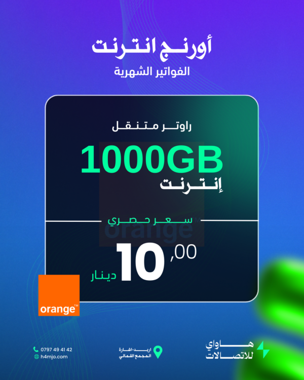 اورنج انترنت ( 1000GB )