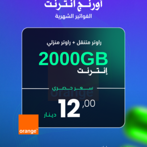 اورنج انترنت ( 1000GB )