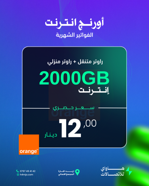اورنج انترنت ( 1000GB )