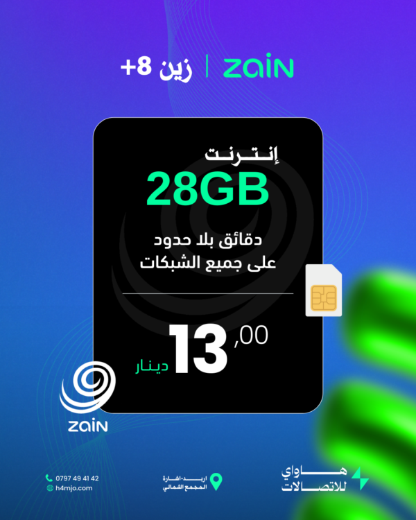 زين 8 بلس