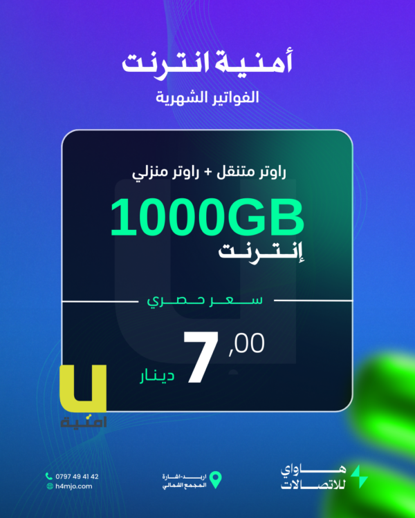 (امنية انترنت (اشتراك شهري - (1000GB)