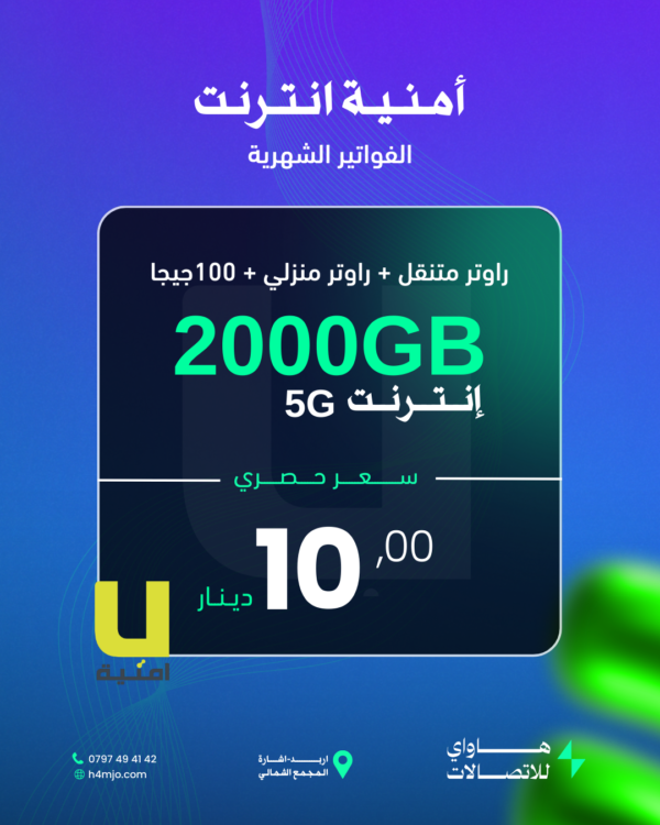 (امنية انترنت (اشتراك شهري - (2000GB)