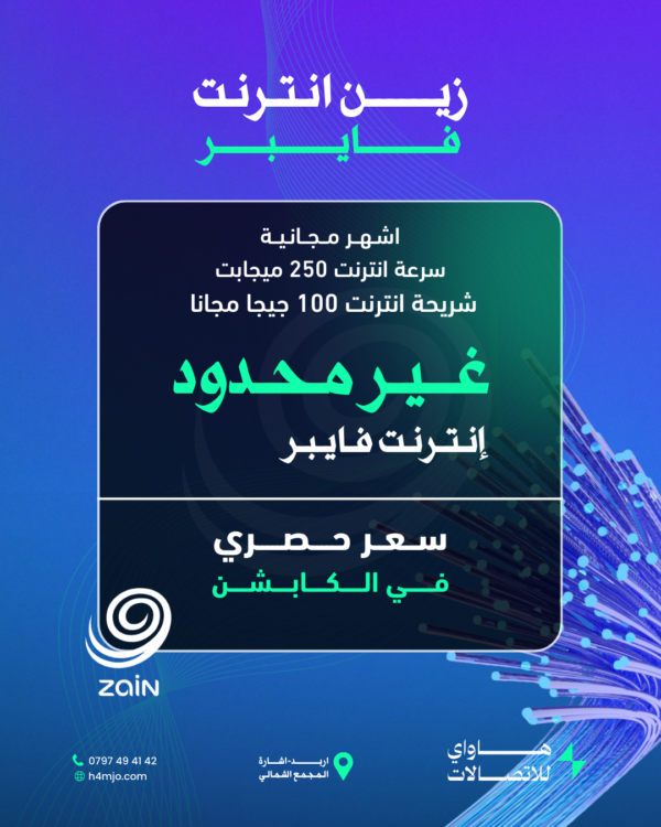 زين فايبر ( سرعة 250 ميجابيت + شريحة 100 ميجابت )