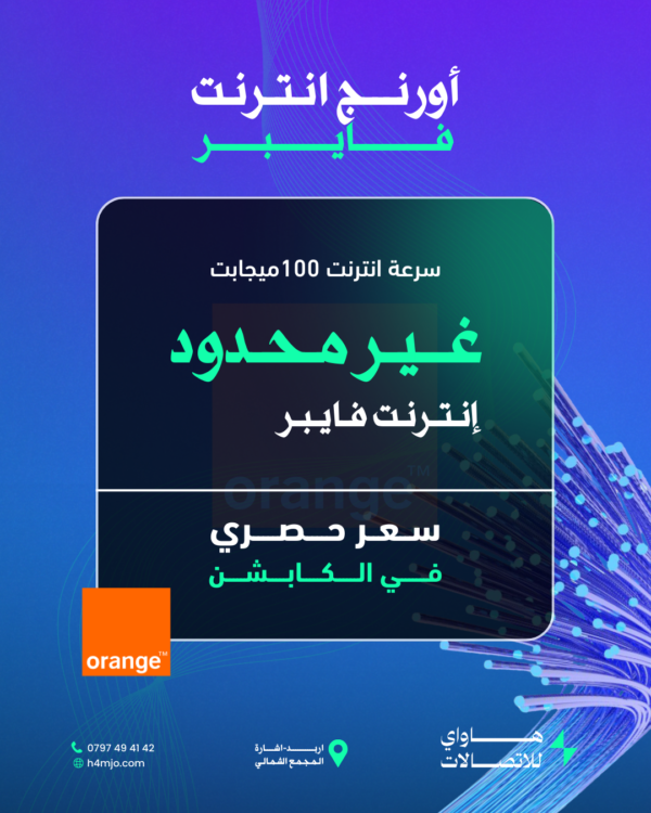 أورنج فايبر ( سرعة 100 ميجابيت )