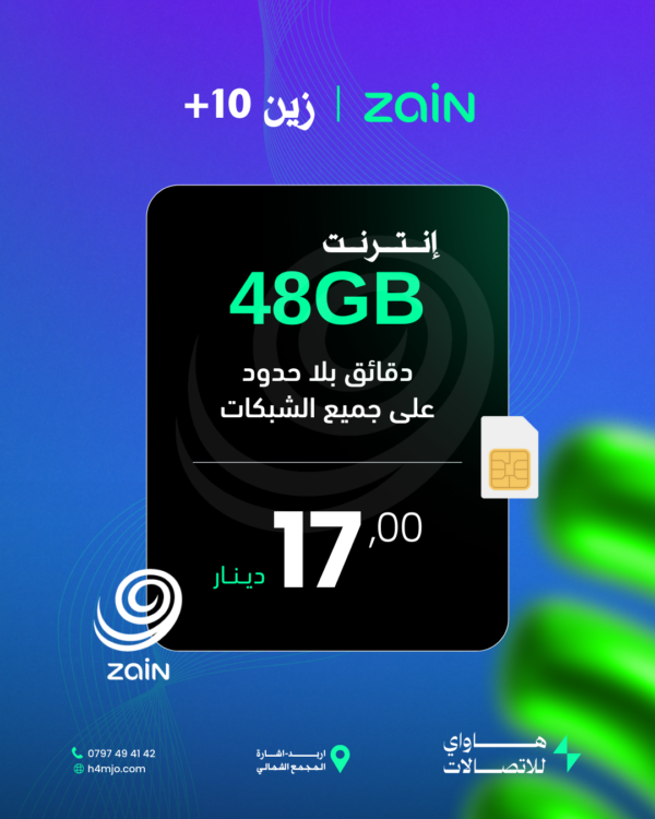 زين 10 بلس