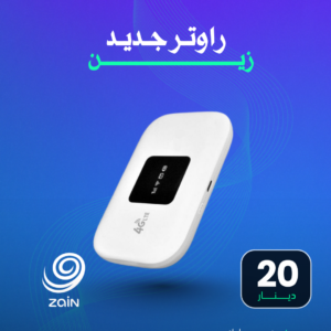 راوتر زين متنقل جديد