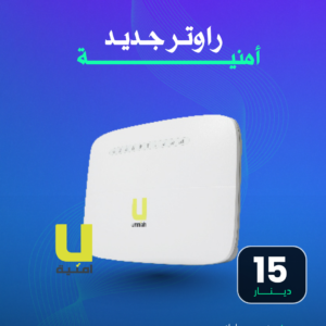 راوتر امنية ثابت جديد