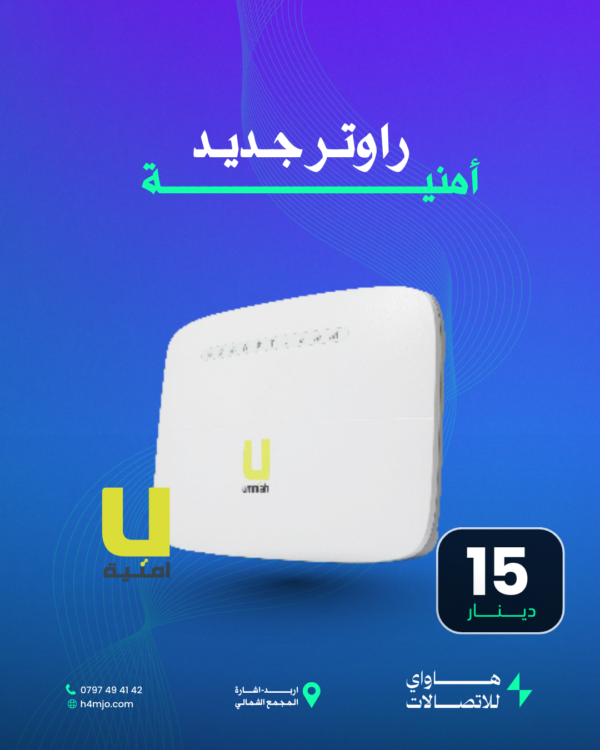 راوتر امنية ثابت جديد