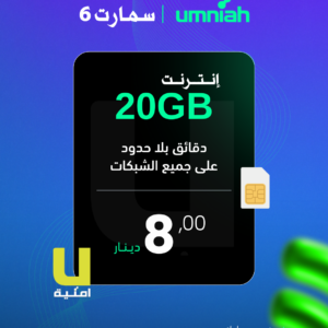 أمنية سمارت 6