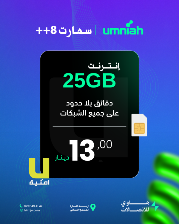 امنية سمارت بلس بلس