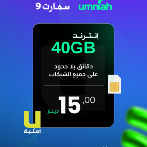 امنية سمارت 9