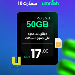 امنية سمارت 10