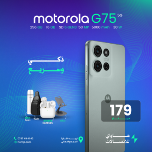 Motorola G75 5G 256GB 16GB