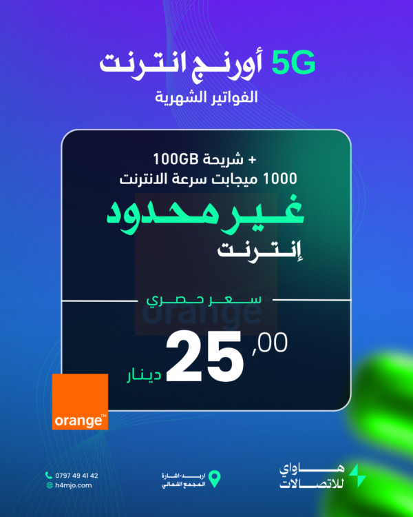 أورنج انترنت (غير محدود) + (خط مجاني 100GB) + (سرعة 1000ميجابت)