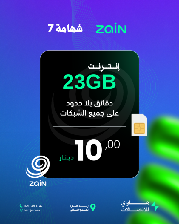 زين شهامة 7