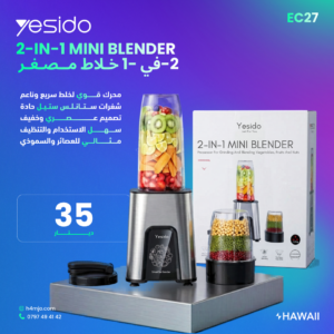 YESIDO 2-in-1 mini blender خلاط اثنان في واحد EC27