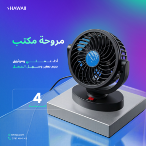 مروحة مكتب