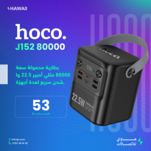 HOCO J152 Pro Powerbank 80000mAh 22.5W
