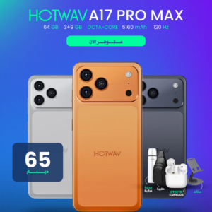 هوتواف A17 برو ماكس 64 جيجابايت - HOTWAV A17 PRO MAX 64GB 3+9GB price in Jordan | سعر ومواصفات - هاواي للاتصالات إربد