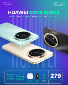 هواوي نوفا 15 ماكس 256 جيجابايت - HUAWEI NOVA 15 MAX 256GB 8+8GB price in Jordan | سعر ومواصفات - هاواي للاتصالات إربد