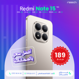 ريدمي نوت 15 5G 256 جيجابايت - Redmi NOTE 15 5G 256GB 8+8GB price in Jordan | سعر ومواصفات - هاواي للاتصالات إربد