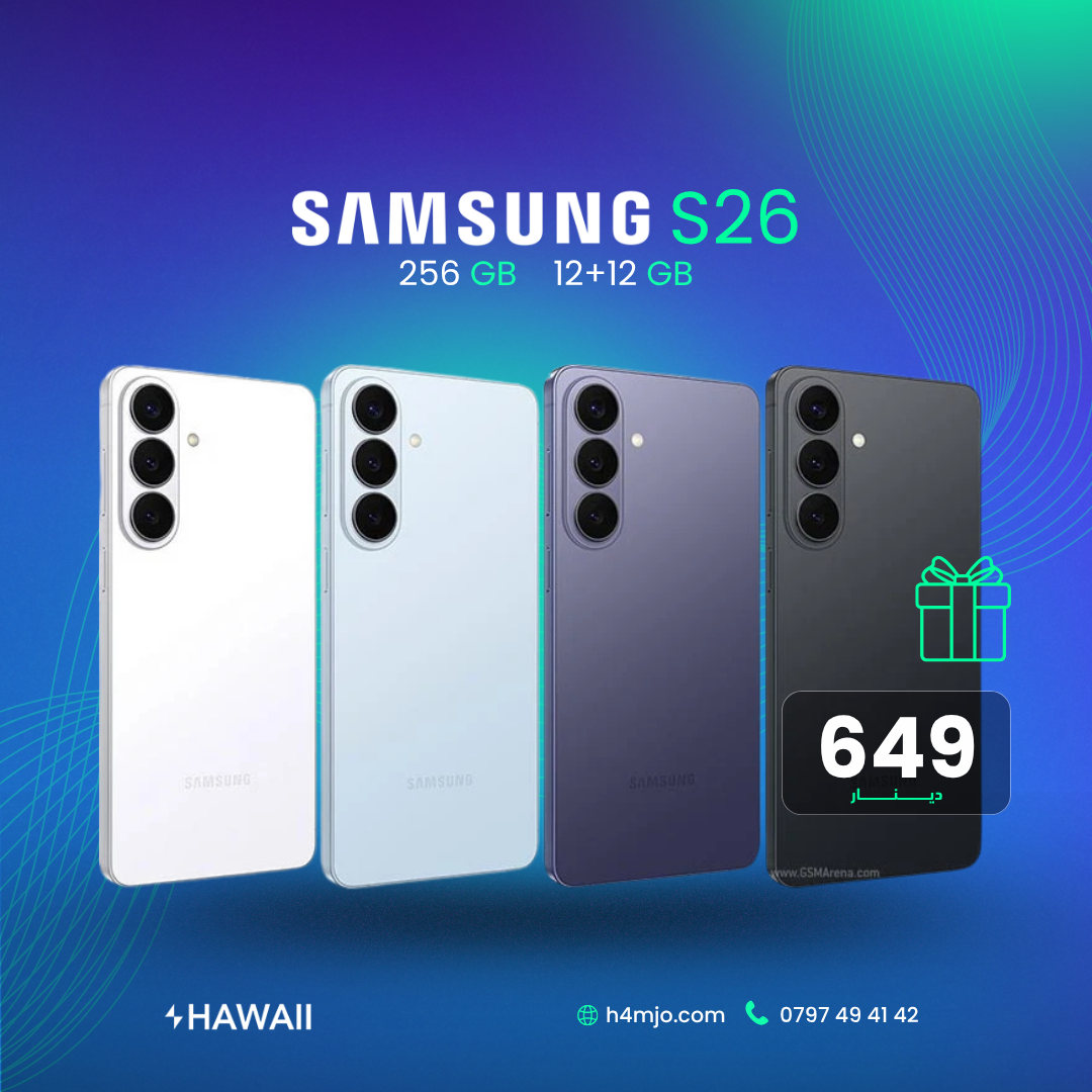 سامسونج جالكسي S26 256 جيجابايت - Samsung Galaxy S26 256GB 12+12GB price in Jordan | سعر ومواصفات - هاواي للاتصالات إربد